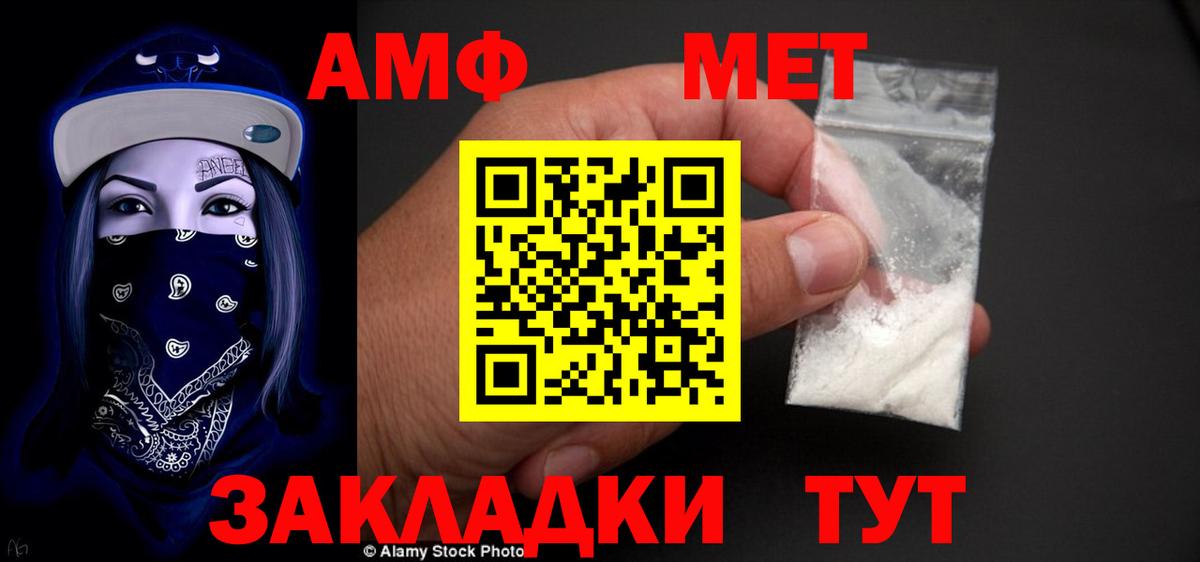 Туапсе  Amphetamine  Вход с VPN  Amphetamine VHQ 