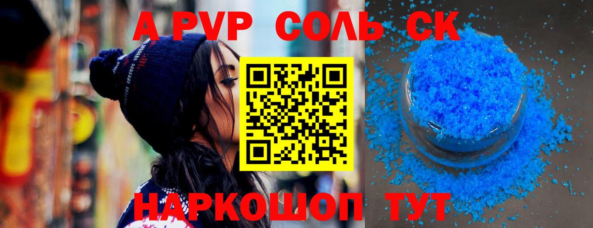 Альфа ПВП  Alfa_PVP крисы CK  Вход с VPN  Alpha PVP СК КРИС  Альфа ПВП Соль  Туапсе 