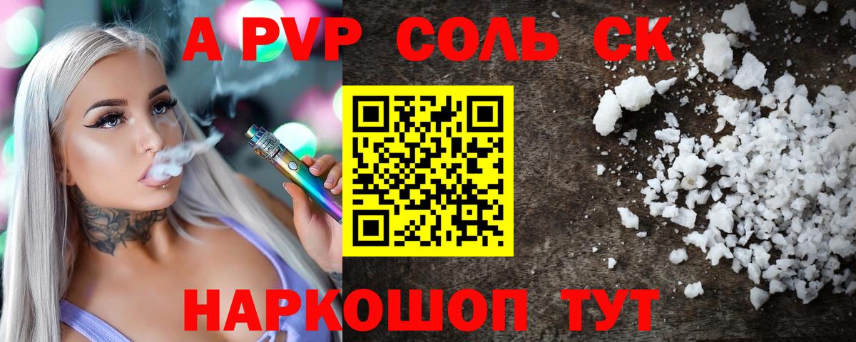 A-PVP мука Туапсе