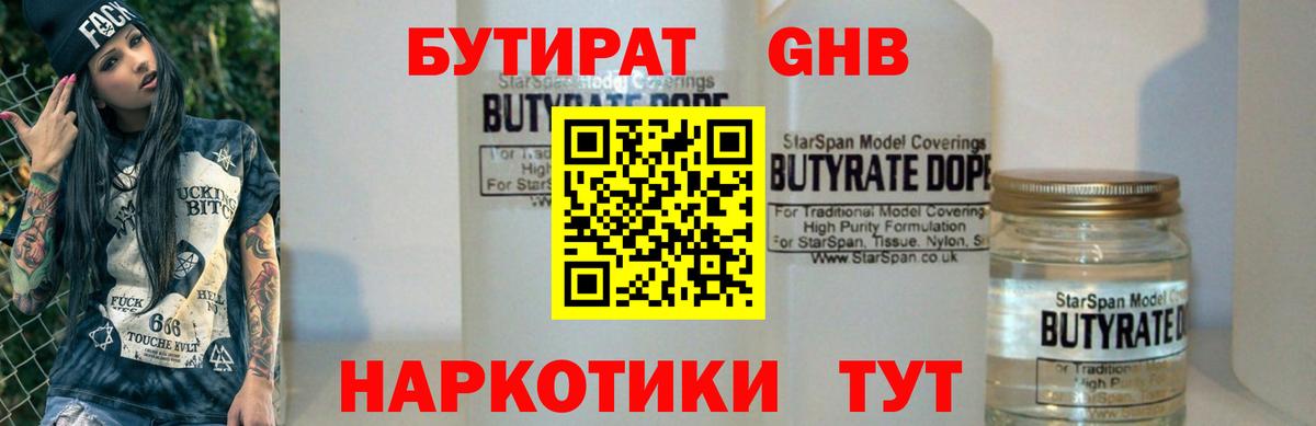 БУТИРАТ буратино Туапсе