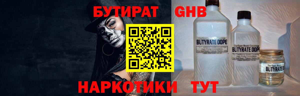 Бутират жидкий экстази  Вход с VPN  БУТИРАТ  Туапсе 