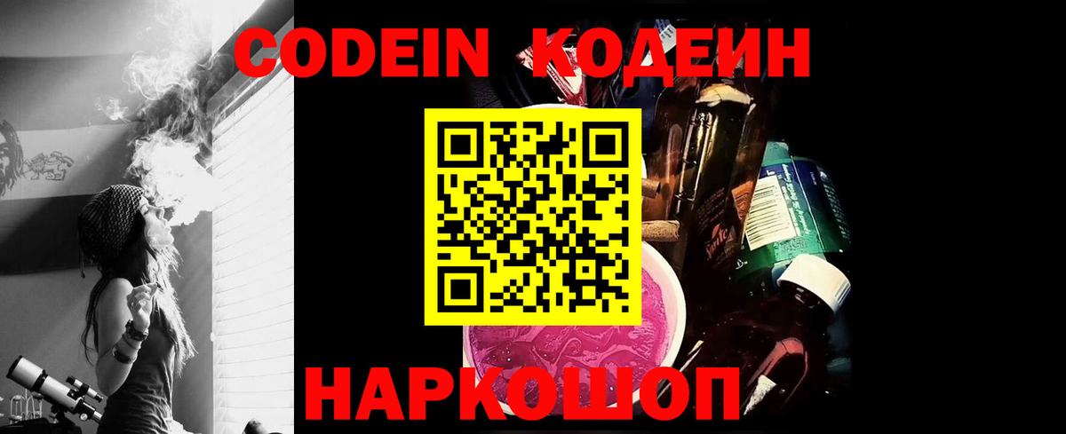 Codein Purple Drank  Вход с VPN  Туапсе  Кодеин напиток Lean (лин) 