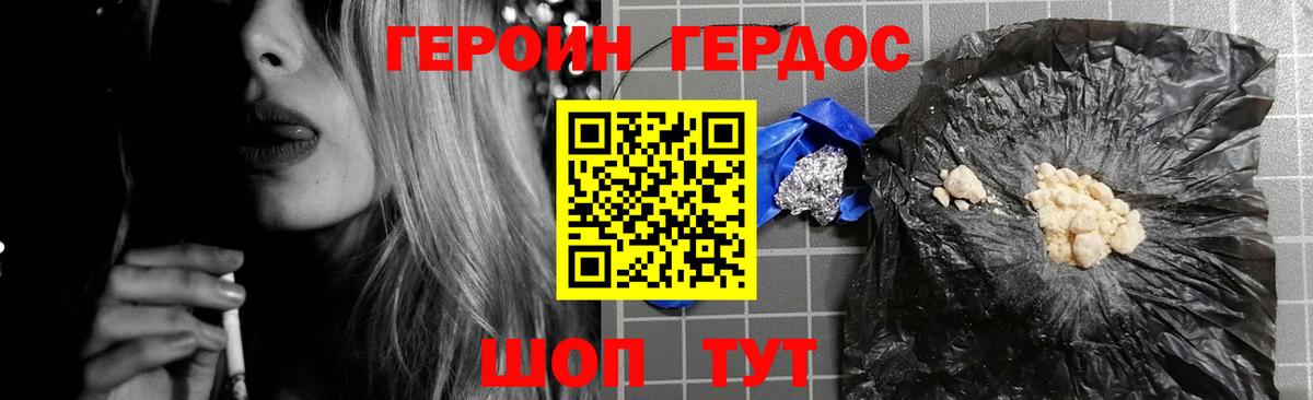 ГЕРОИН  Вход с VPN  Туапсе  Героин Афган 