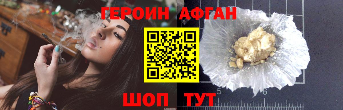Героин хмурый Туапсе