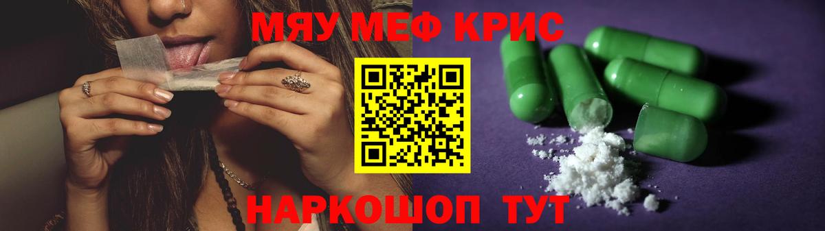 Меф кристаллы Туапсе
