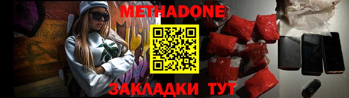 Метадон methadone  Вход с VPN  Туапсе 