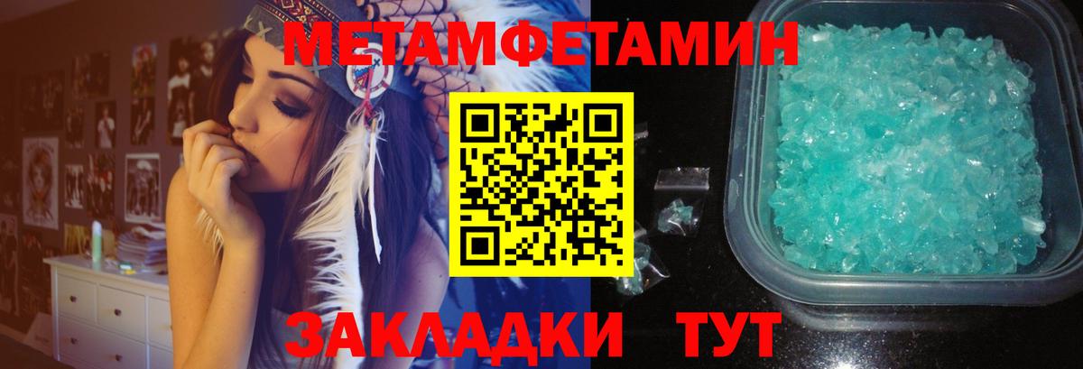 МЕТАМФЕТАМИН Methamphetamine Туапсе